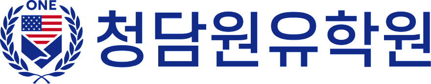 청담원유학원 로고