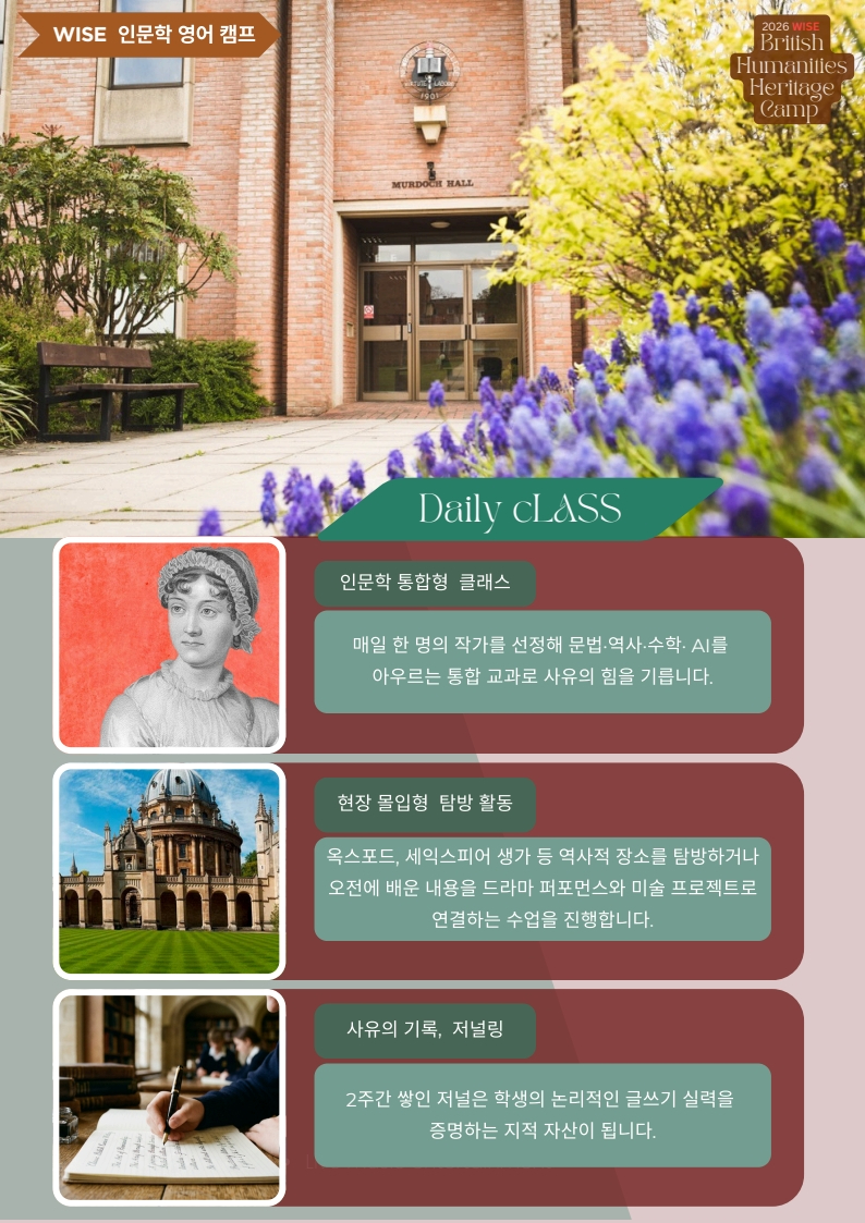 페이지 원본 26 WISE UK 여름 캠프 홍보물_8.jpg