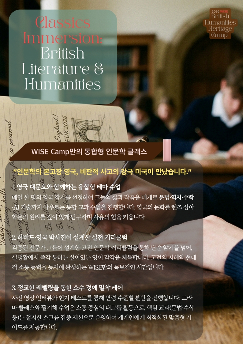 페이지 원본 26 WISE UK 여름 캠프 홍보물_9.jpg