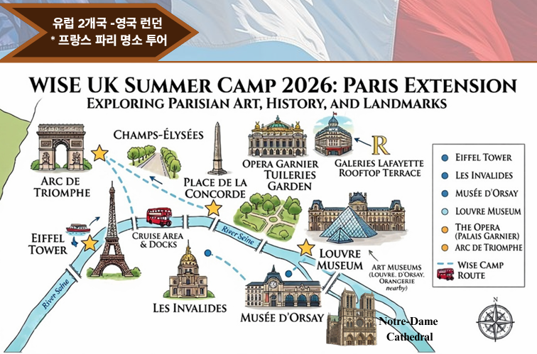 영국 인문학 캠프 & 프랑스 예술 인문학 투어 학교 사진 - 청담원유학원